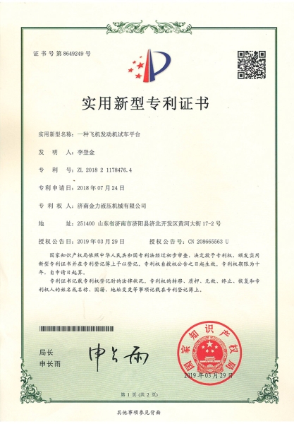 飛機發動機試車平臺