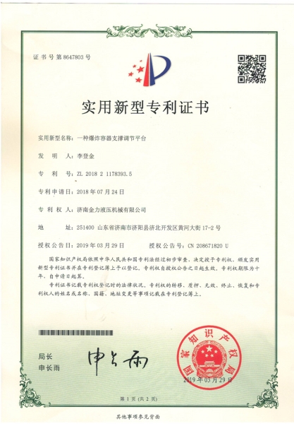 爆炸容器支撐調節平臺