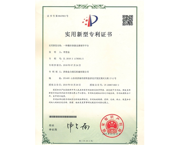 爆炸容器支撐調節平臺