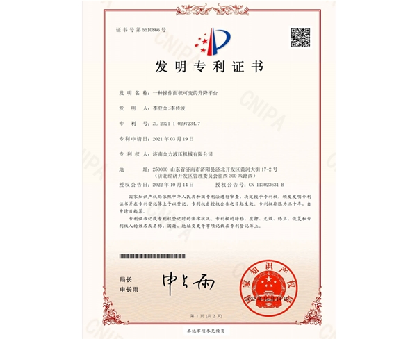 操作面積可變的液壓升降平臺發明專利