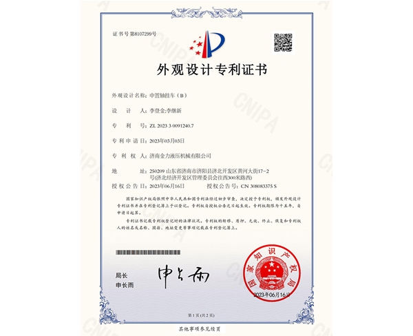 中置軸掛車(B)外觀設計專利