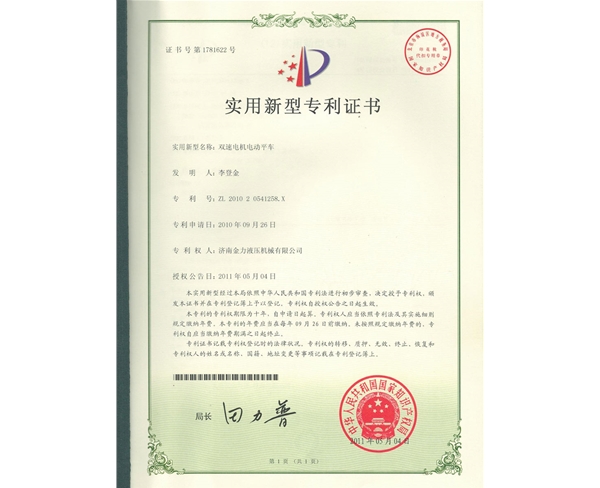 雙速電機電動平車