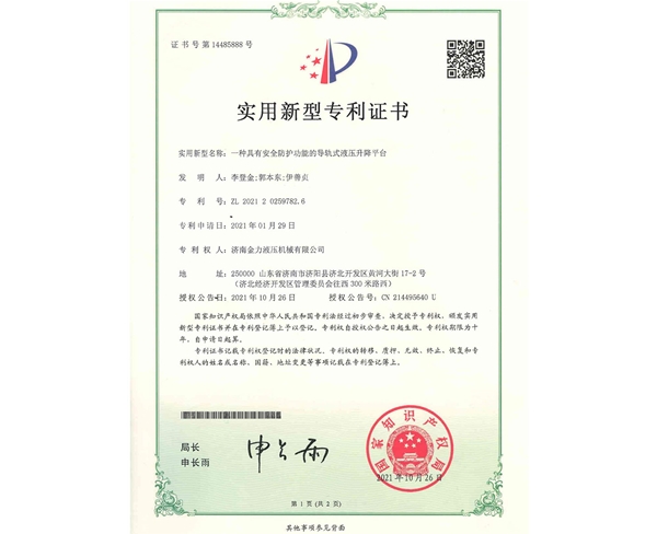 一種具有安全防護功能的導軌式液壓升降平臺