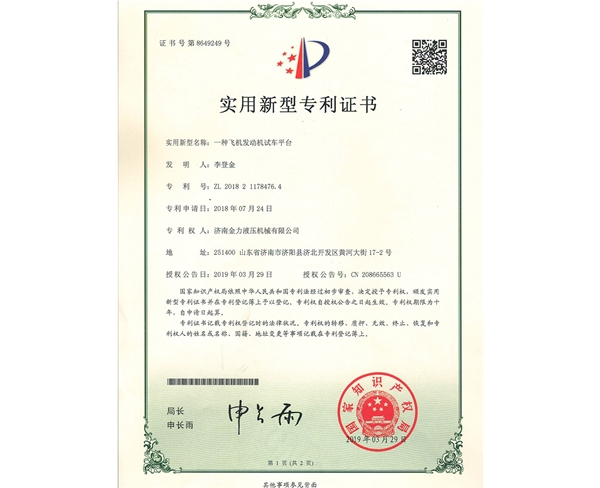 一種飛機發動機試車平臺