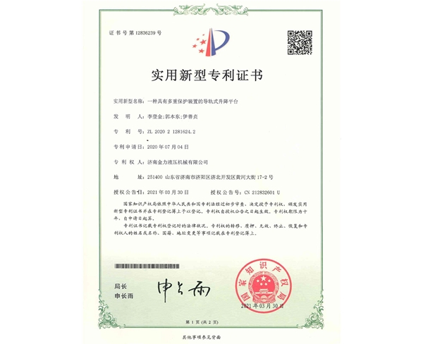 一種具有多重保護裝置的導軌式升降平臺