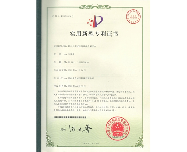 機車分離式快速掛接升降 平臺