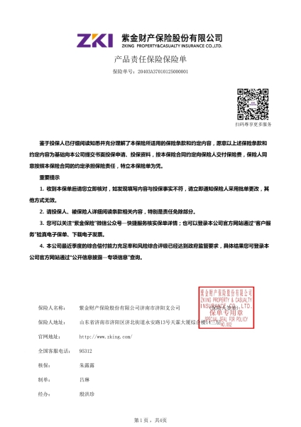 產品質量險新保單