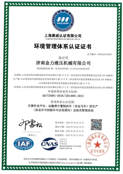 環(huán)境管理體系認(rèn)證證書